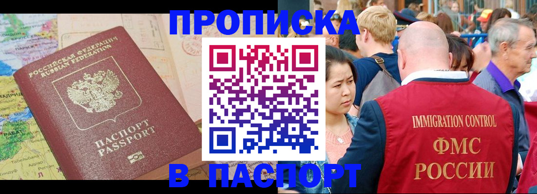 купить прописку в Заволжске