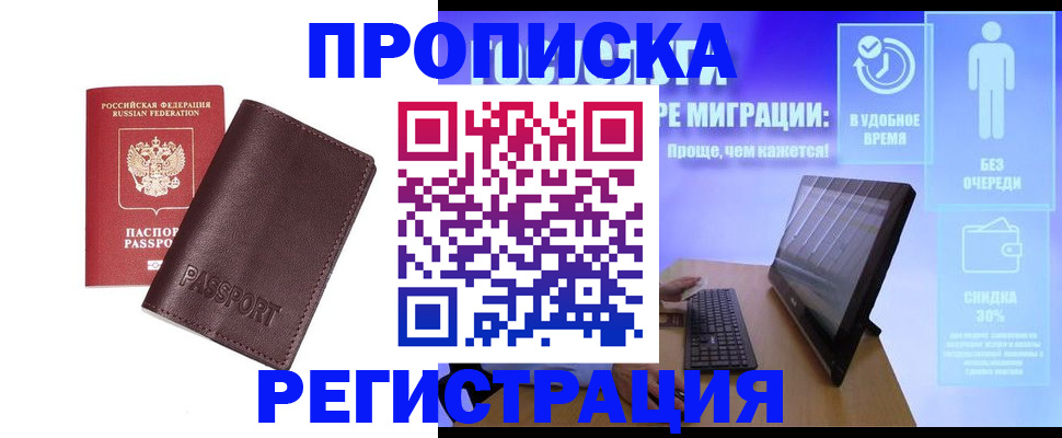 прописка регистрация в Заволжске